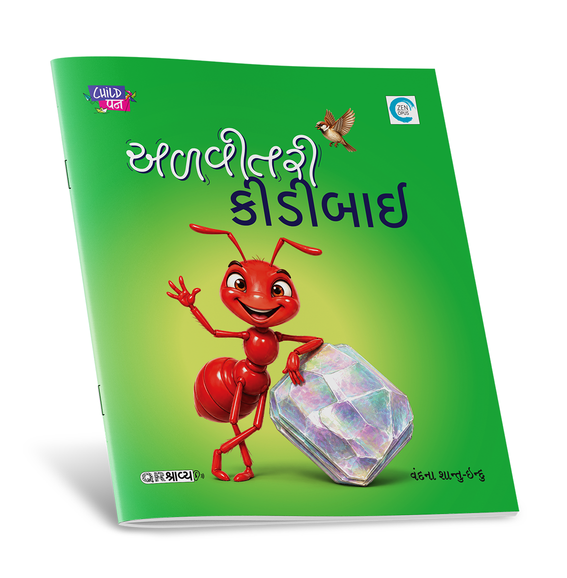 અળવીતરી કીડીબાઈ